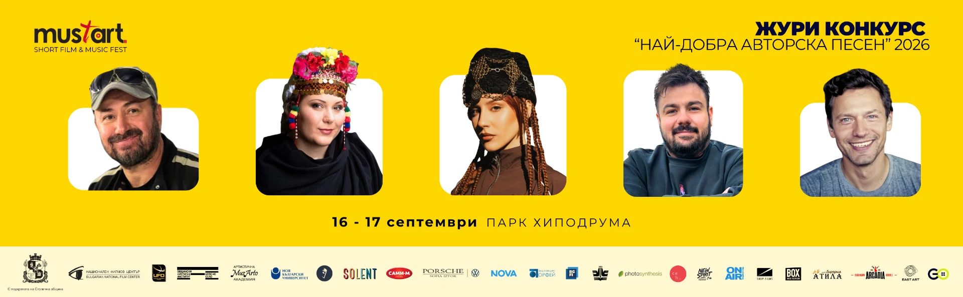 Официален състав: МУЗИКАЛНО ЖУРИ
