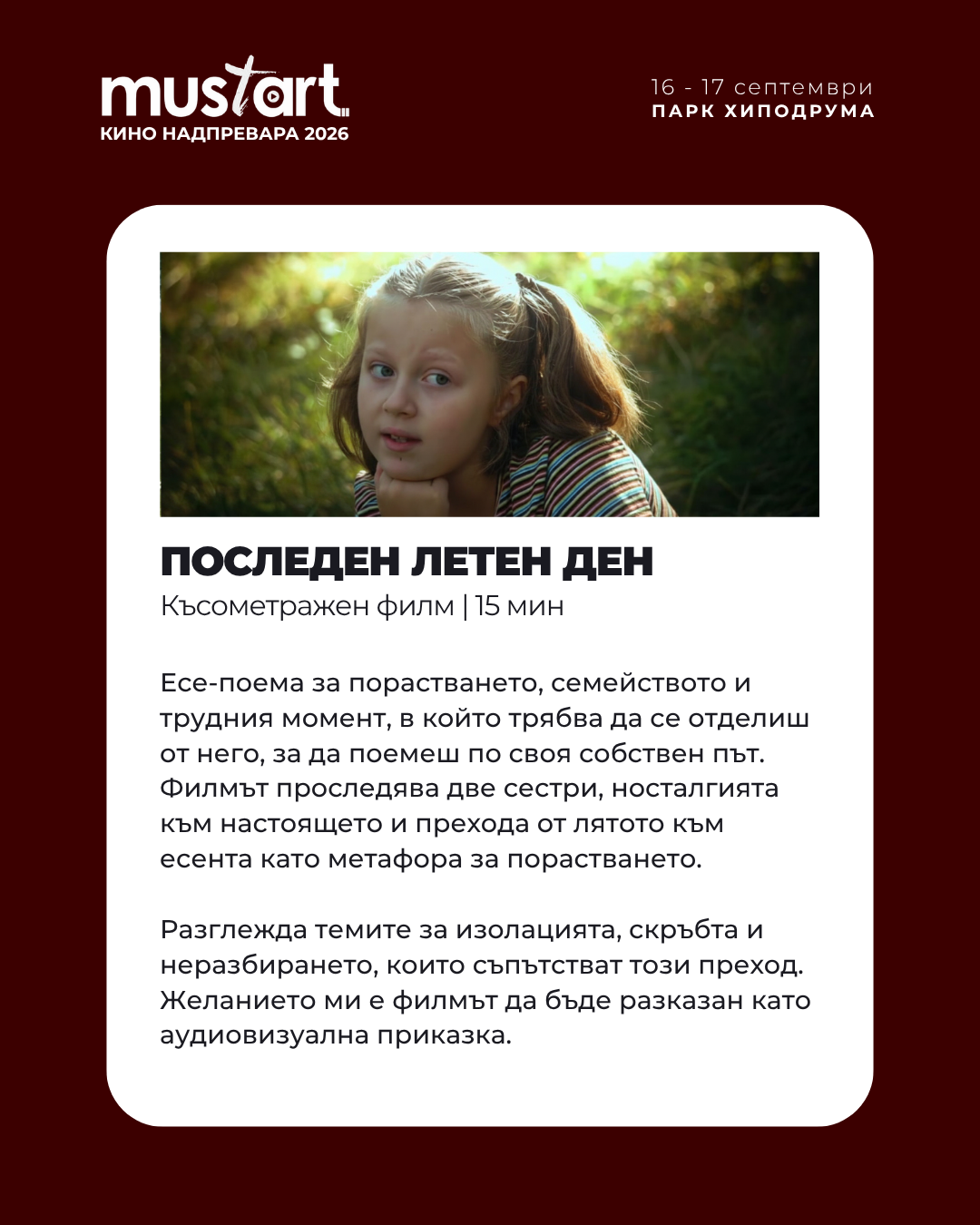 Плакат на филма ПОСЛЕДЕН ЛЕТЕН ДЕН