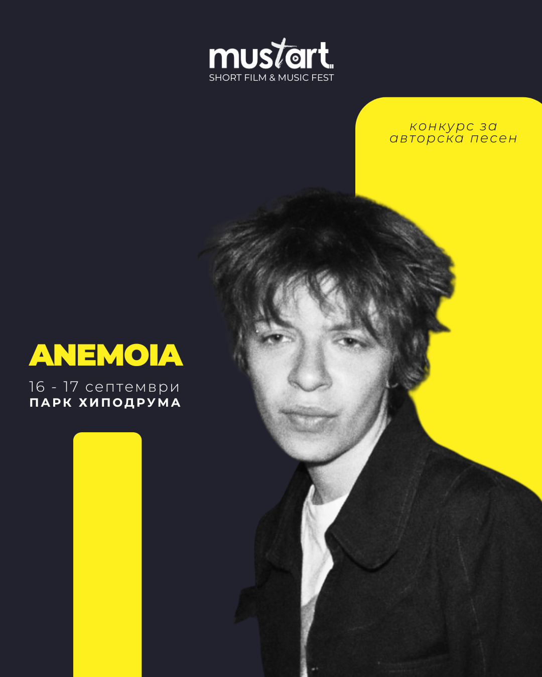 Плакат на Anemoia за MustArt Fest 2026