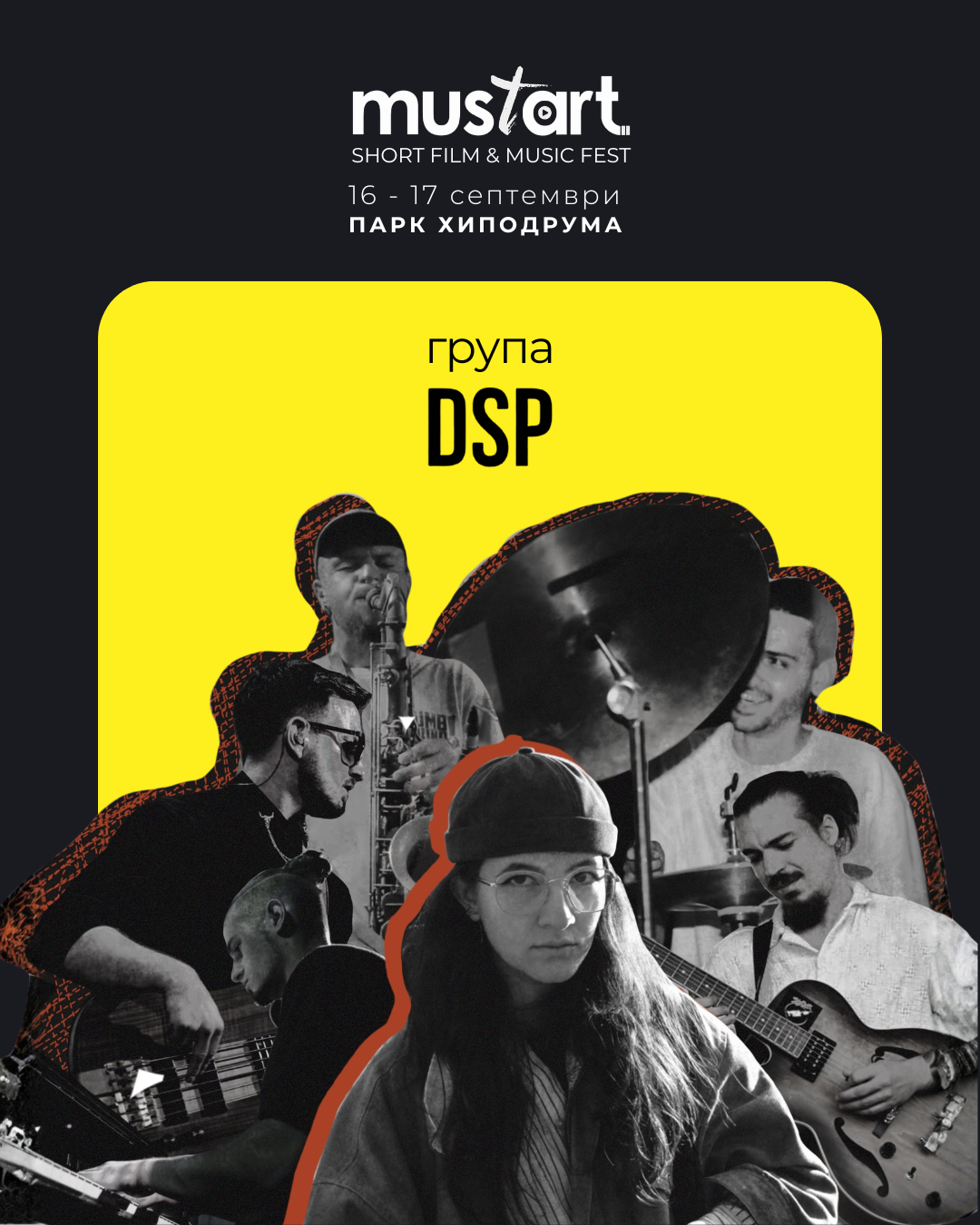 Плакат на DSP за MustArt Fest 2026