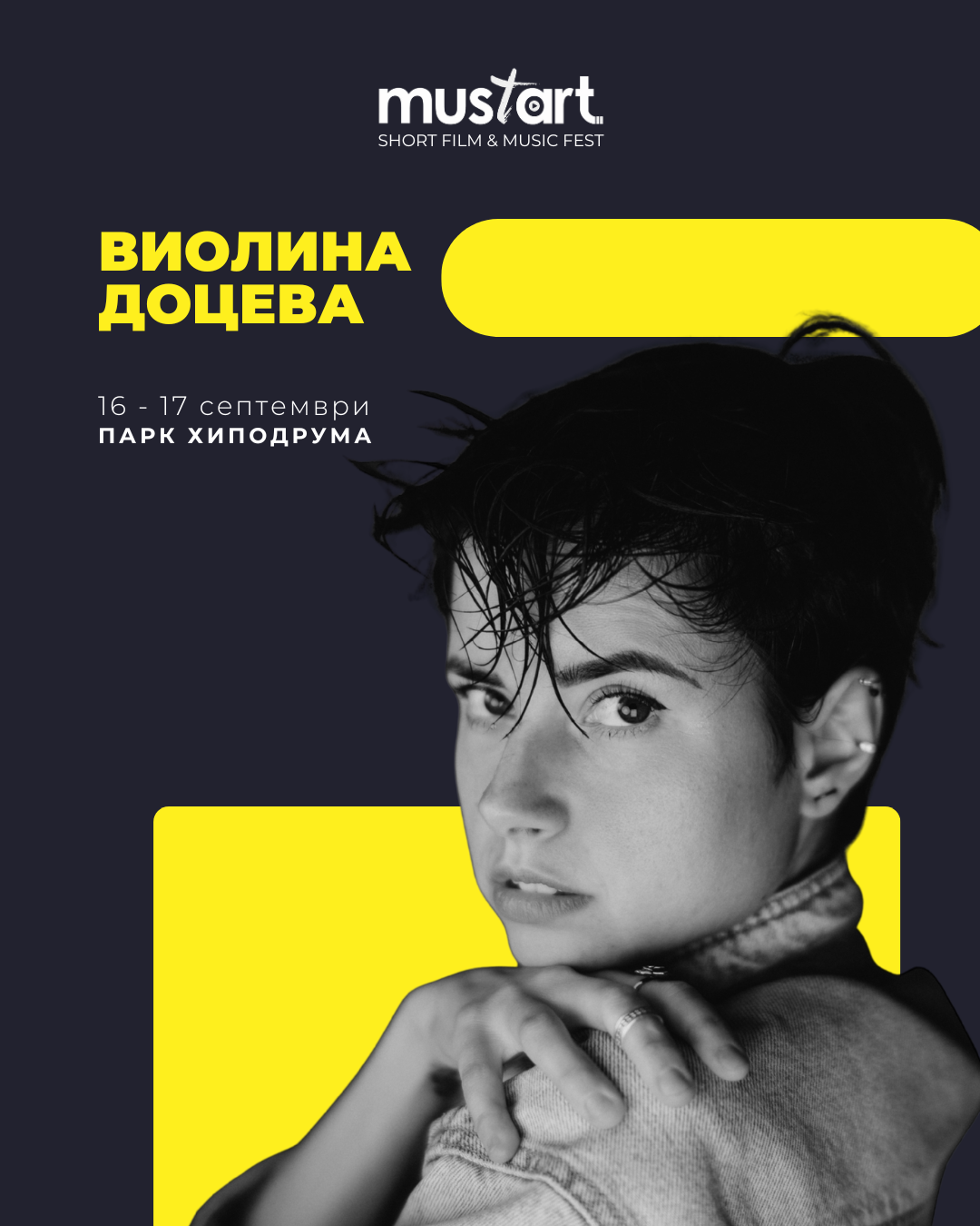 Плакат на Виолина Доцева за MustArt Fest 2026