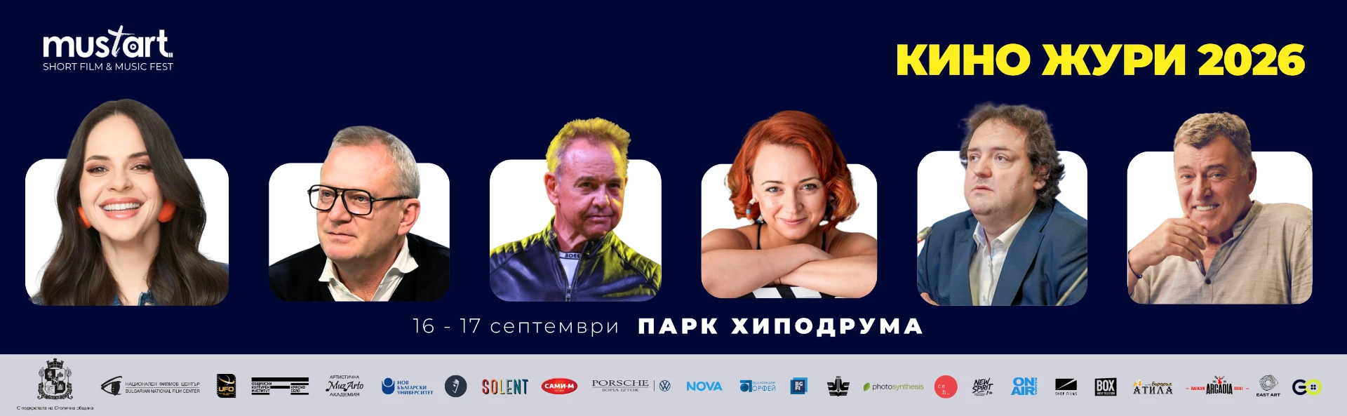 Официален състав: КИНО ЖУРИ