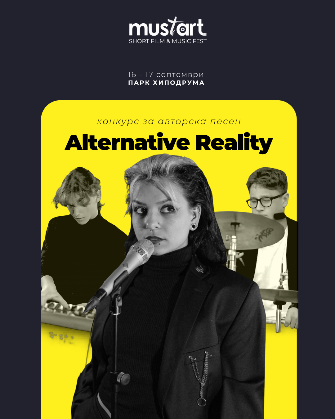 Плакат на Alternative Reality за MustArt Fest 2026