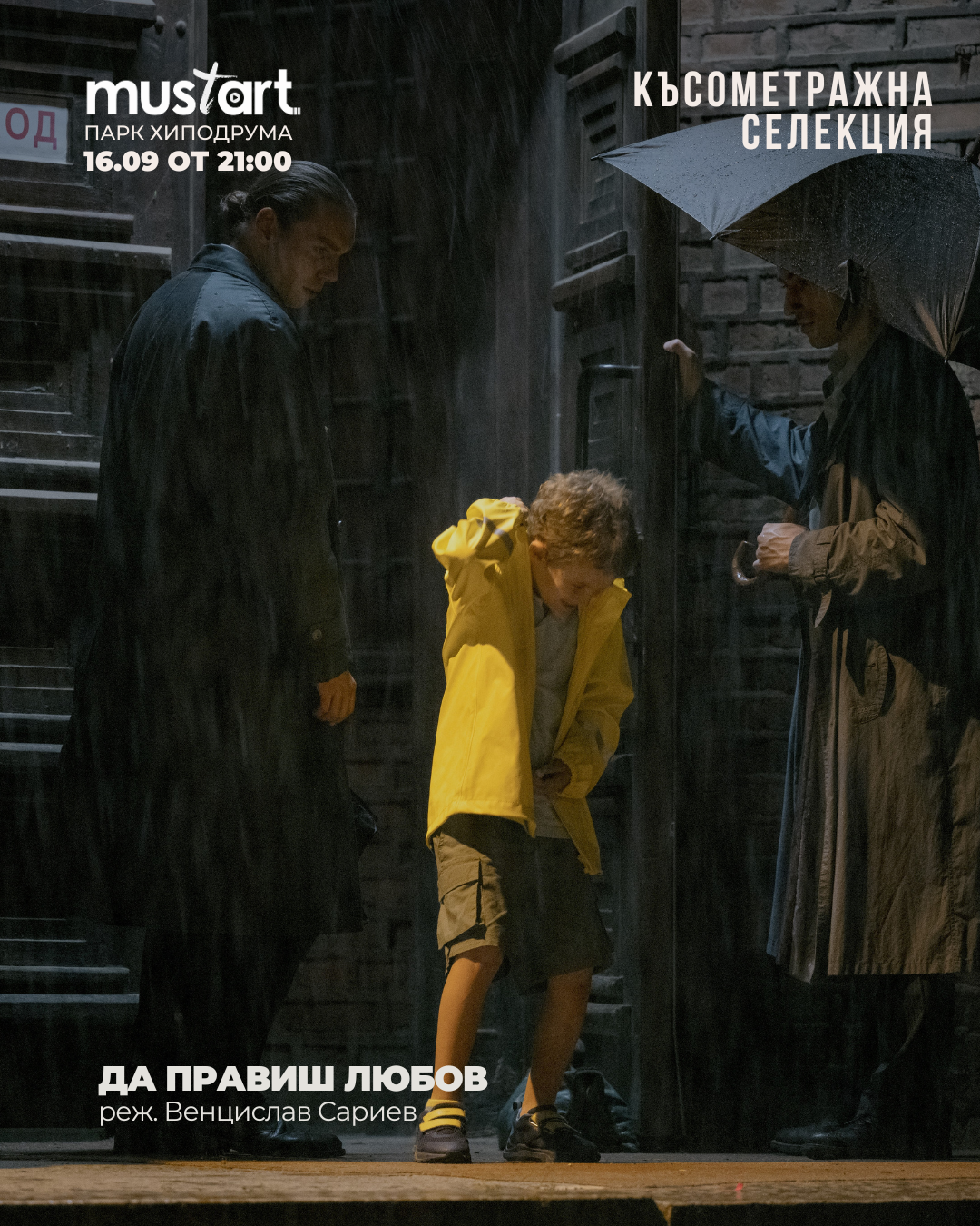 Плакат на филма ДА ПРАВИШ ЛЮБОВ, реж. Венцислав Сариев
