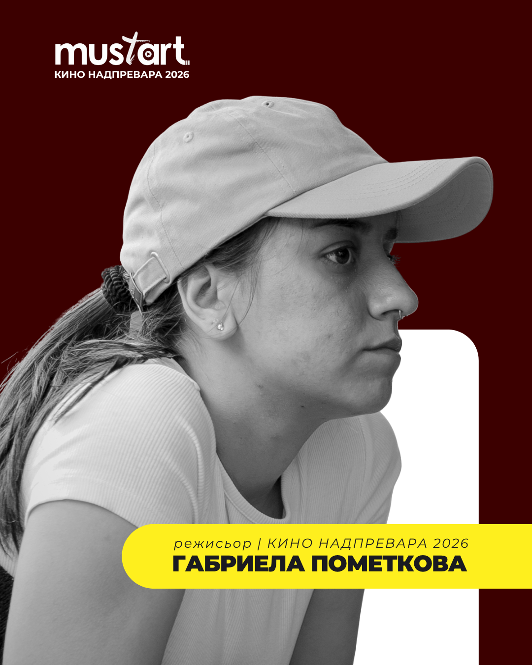 Портрет на режисьора — реж. Габриела Пометкова