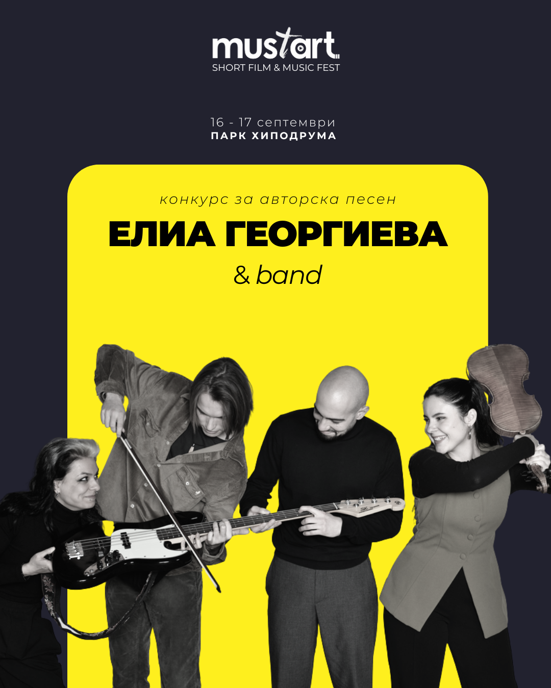 Плакат на Елиа Георгиева & band за MustArt Fest 2026